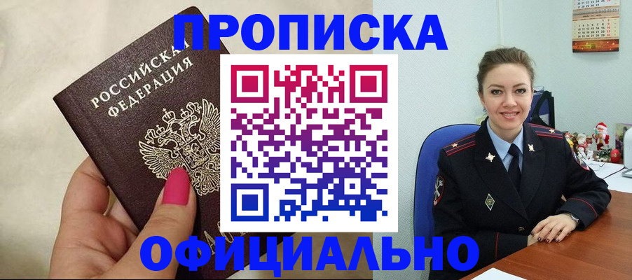 прописка иностранных граждан в Южноуральске
