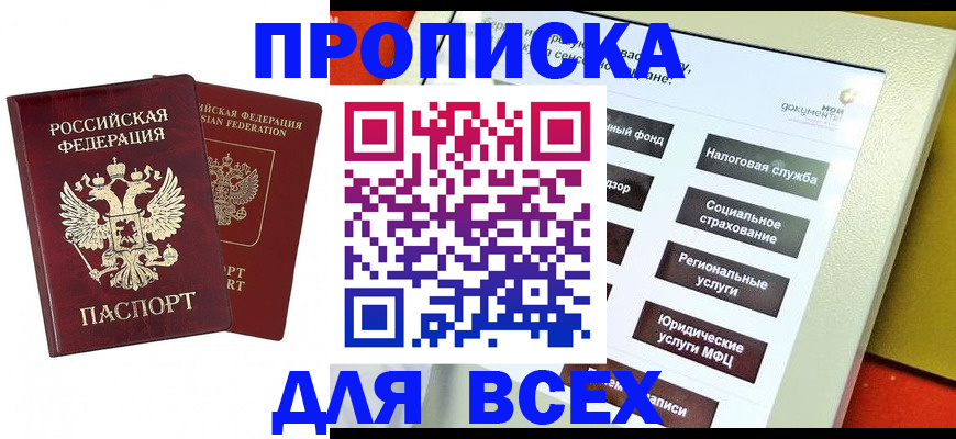 прописка 2025 в Южноуральске